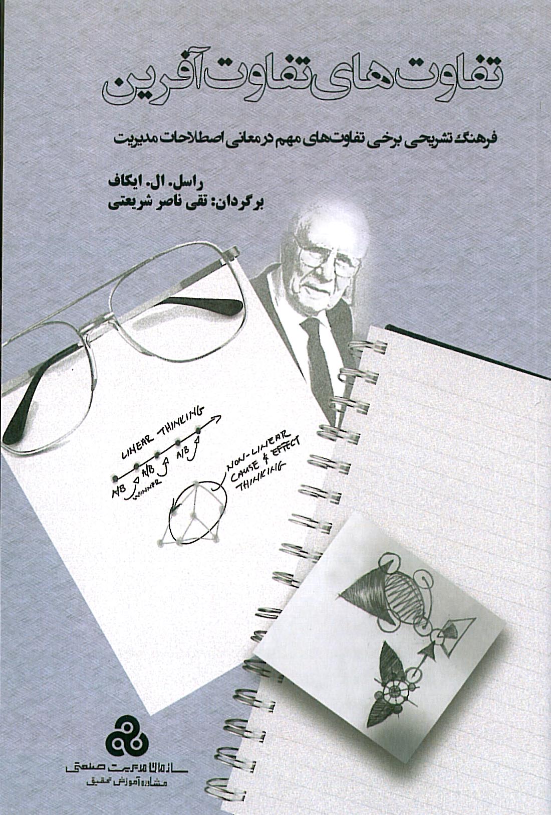 تفاوت های تفاوت آفرین