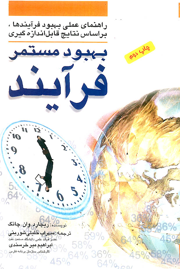 بهبود مستمر فرایند