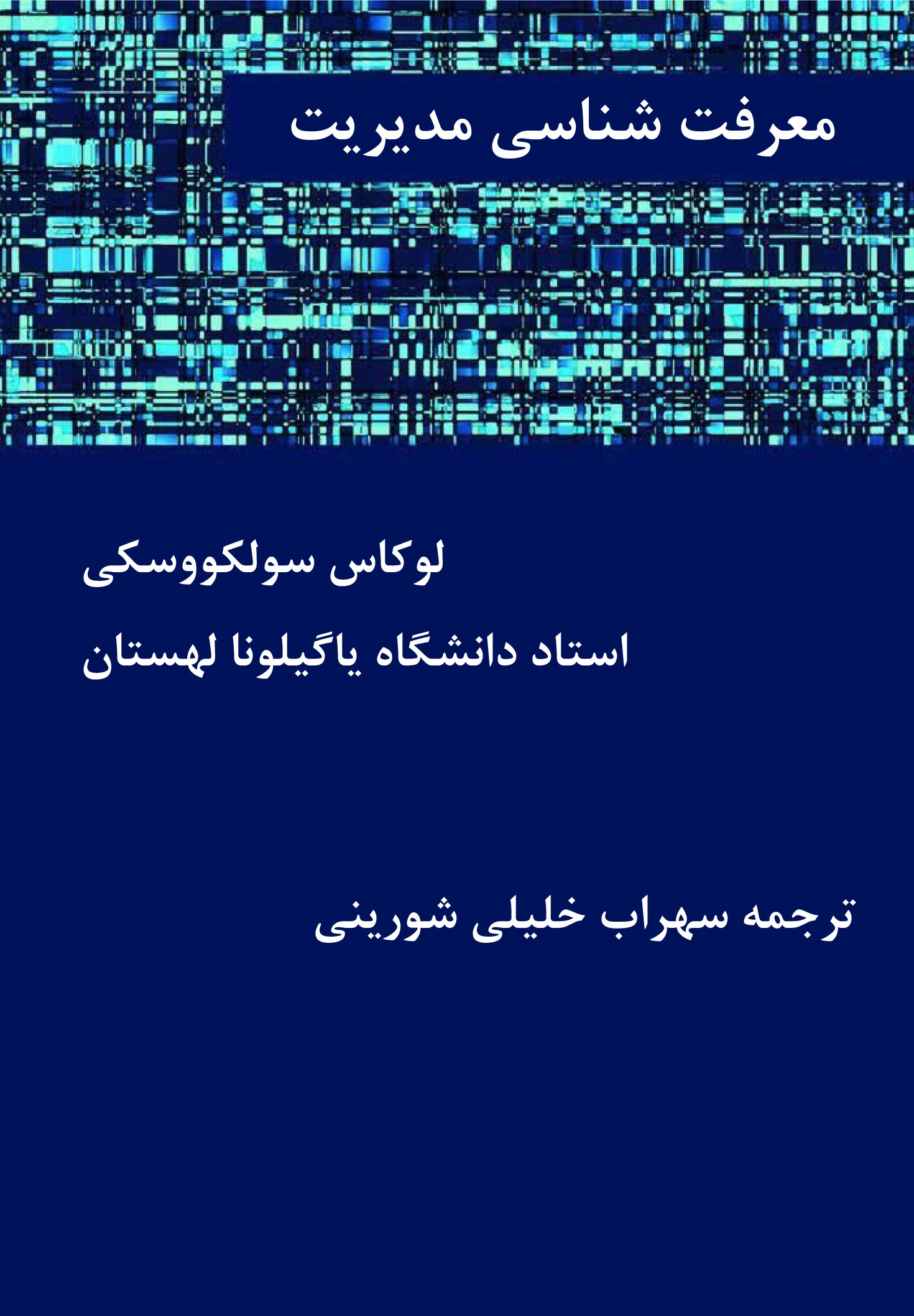 معرفت شناسی مدیریت